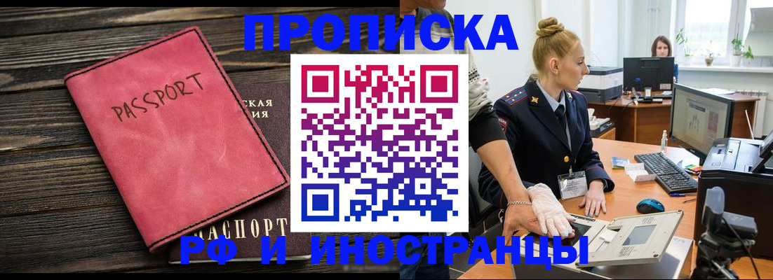 временная регистрация в Озёрске