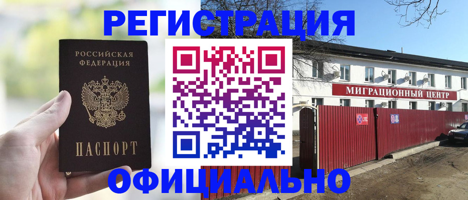 прописка регистрация в Озёрске