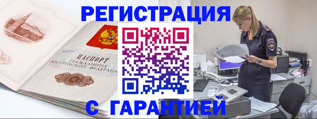 регистрация в Озёрске