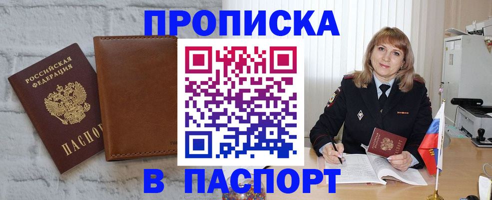 прописка штамп в Озёрске