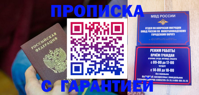 прописка гарантия в Озёрске
